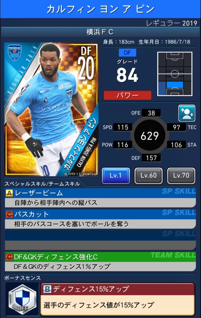 横浜fcレギュラー19 選手カード一覧 Pepe Blog