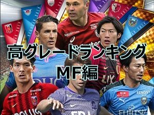 Jクラ高グレードランキングmf編 レギュラー19 Pepe Blog