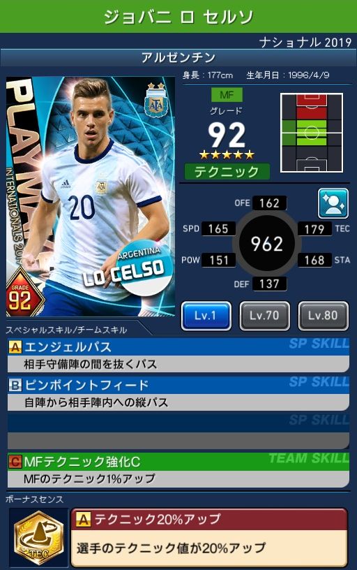 ウイコレ ナショナル19 Playmakers登場 Pepe Blog