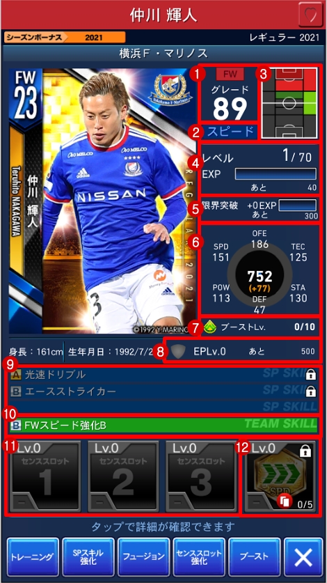 Jクラ攻略 選手カードの強化方法 Pepe Blog