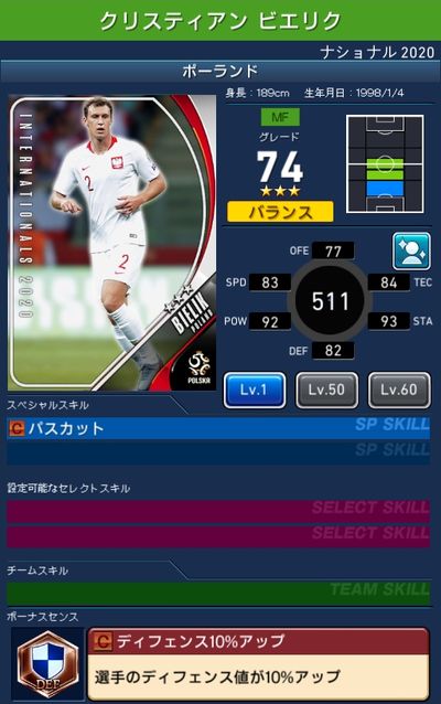 ウイコレ ナショナルシリーズ ポーランド代表 Pepe Blog