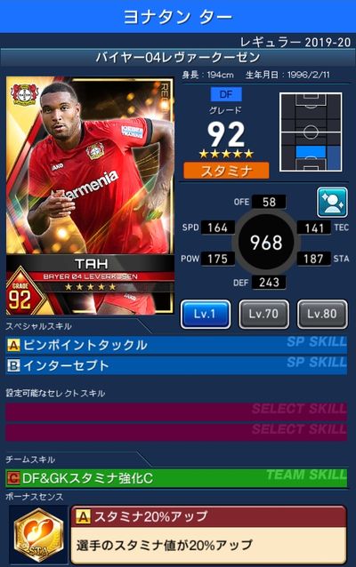 ウイコレ 19 シーズンレギュラーシリーズ バイヤー04レヴァークーゼン Pepe Blog