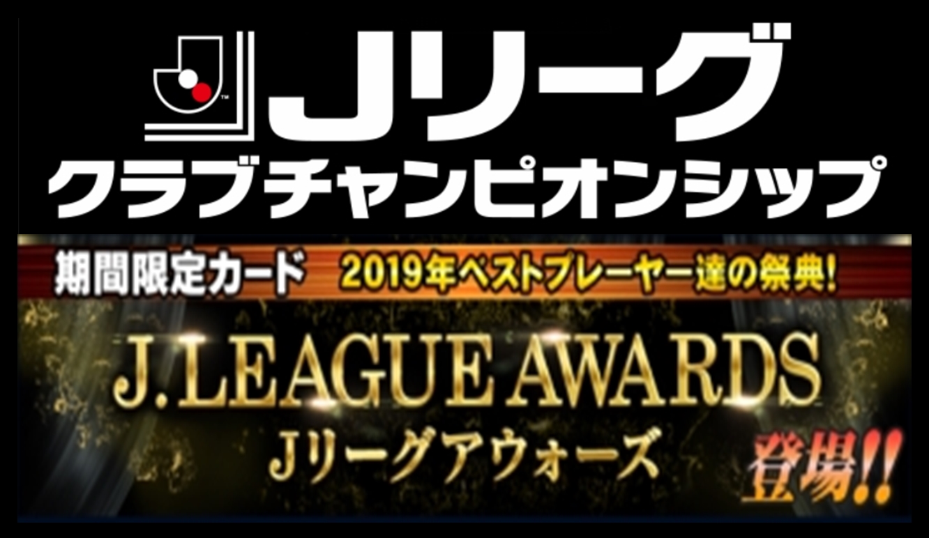 Jクラ J League Awards Jリーグアウォーズ 登場 Pepe Blog