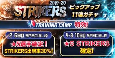 ウイコレ レギュラー19 Strikers登場 Pepe Blog