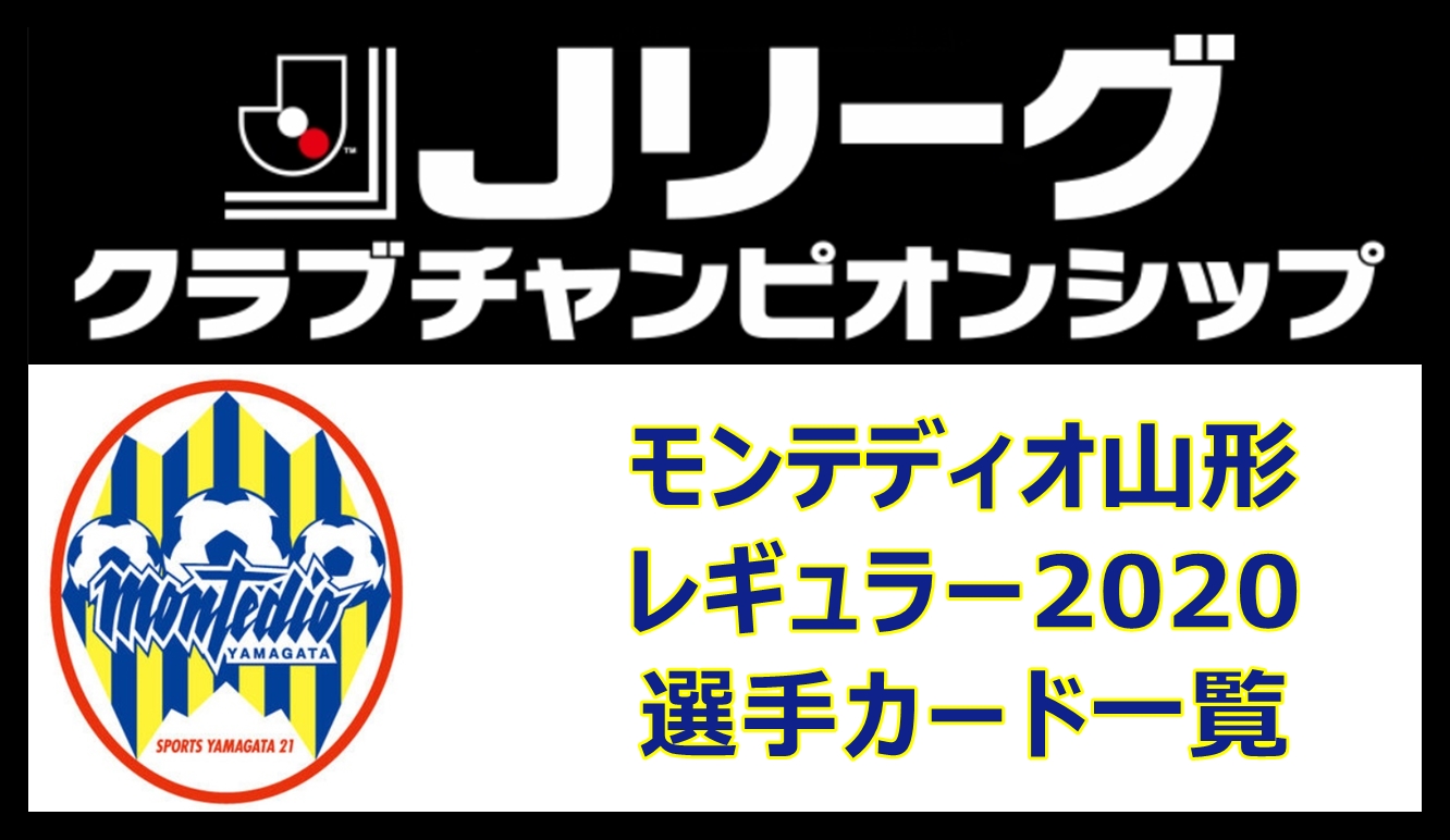 Jクラ ジュビロ磐田レギュラー 選手カード一覧 Pepe Blog