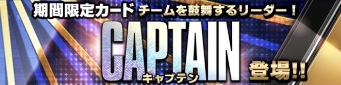 Jクラ Captain キャプテン 登場 J1編 Pepe Blog