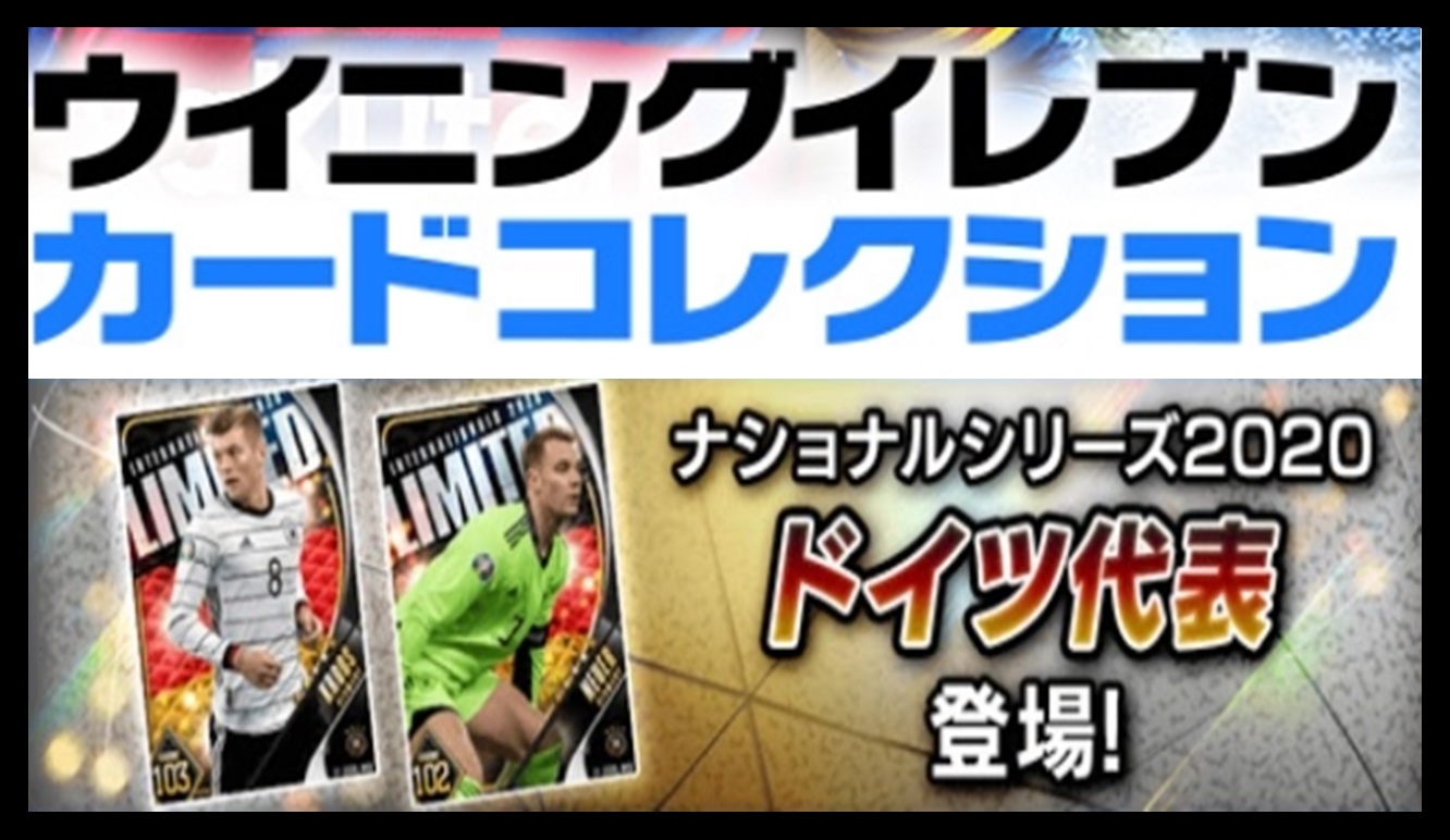 ウイコレ ナショナルシリーズ ドイツ代表登場 Pepe Blog