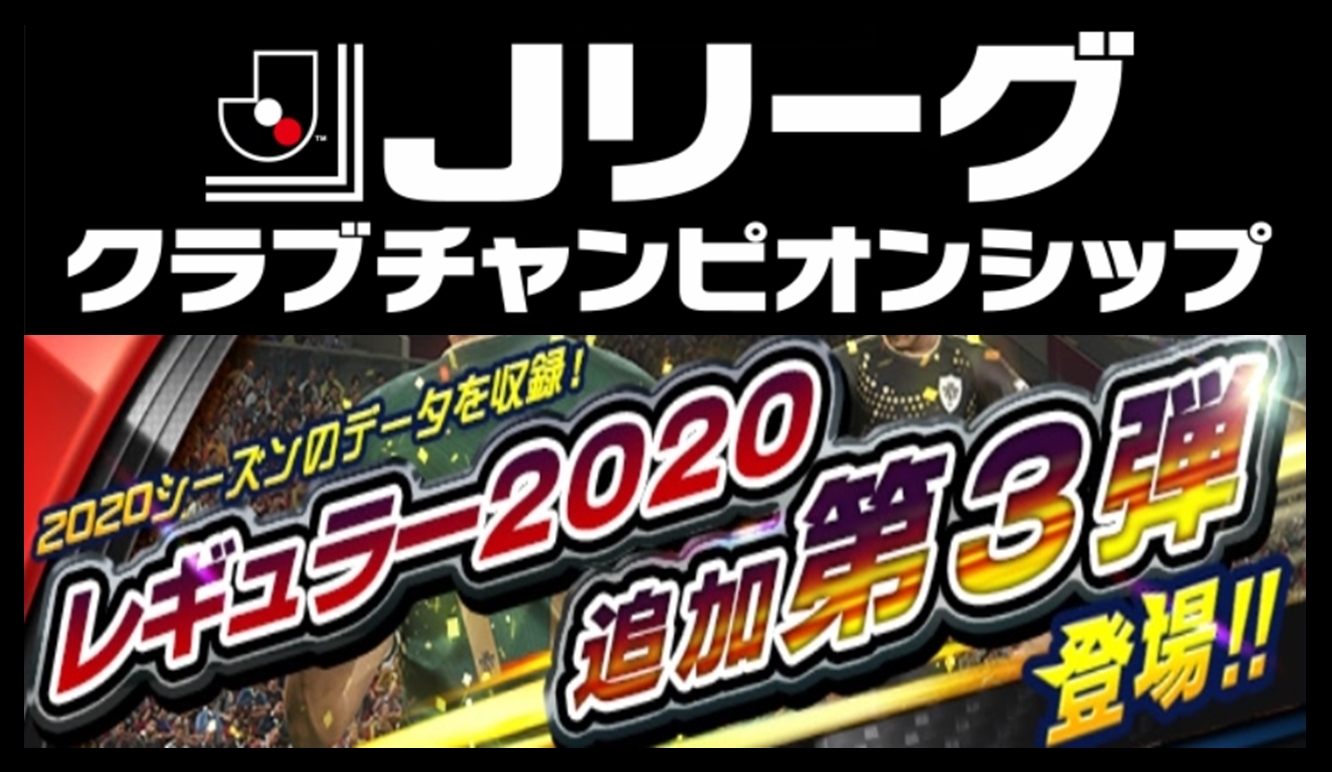 Jクラ レギュラー2020追加第3弾登場 J1編 Pepe Blog