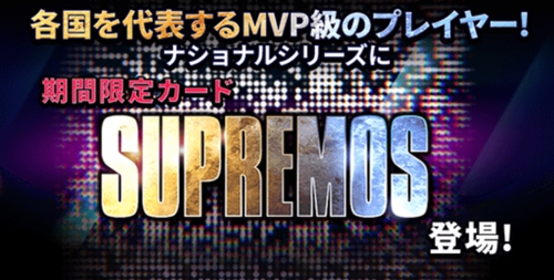 ウイコレ ナショナルシリーズ Supremos登場 Pepe Blog