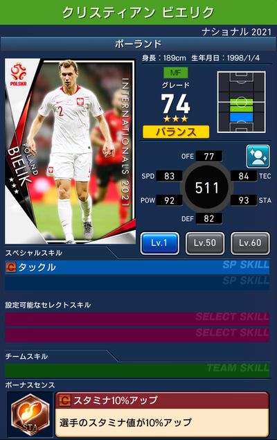 ウイコレ ナショナルシリーズ21 ポーランド代表登場 Pepe Blog