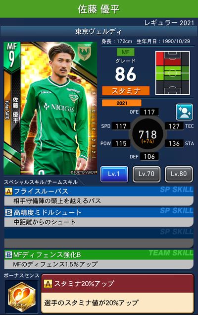 【Jクラ】東京ヴェルディレギュラー2021 選手カード一覧 - PEPE BLOG