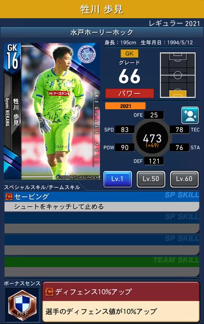 Jクラ 水戸ホーリーホックレギュラー21 選手カード一覧 Pepe Blog