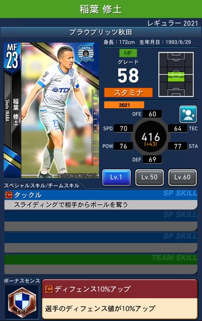 Jクラ ブラウブリッツ秋田レギュラー21 選手カード一覧 Pepe Blog