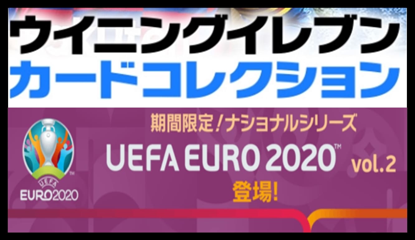 ウイコレ Uefa Euro Vol 2登場 Pepe Blog