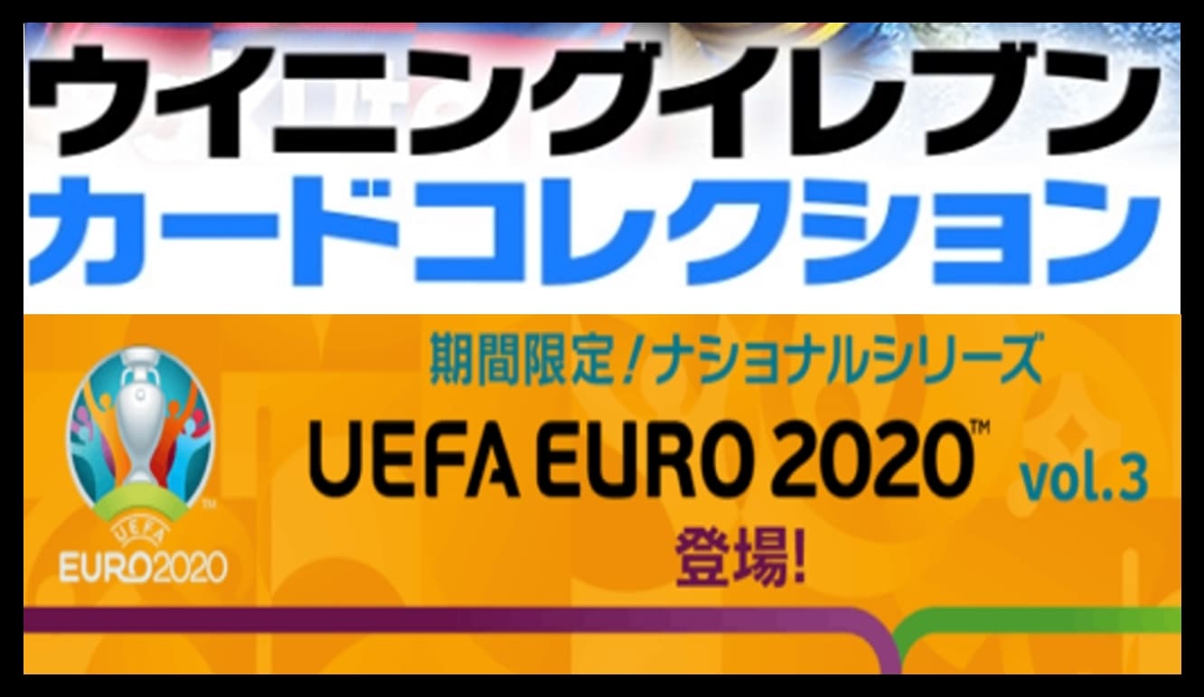 ウイコレ Uefa Euro Vol 3登場 Pepe Blog