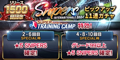 ウイコレ ナショナルシリーズ21 Snipers登場 Pepe Blog