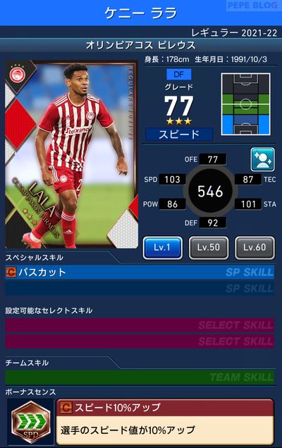 ウイコレ レギュラー21 22 オリンピアコス ピレウス Pepe Blog