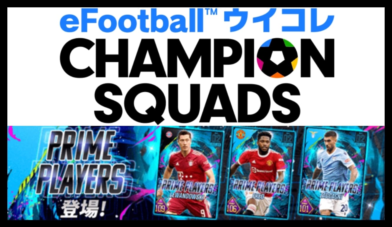 ウイコレ】eFootball Series 30th Anniversaryキャンペーン - PEPE BLOG