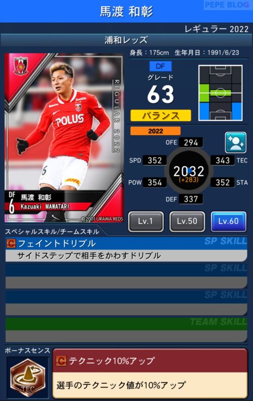Jクラ_レギュラー2022_馬渡和彰_ 