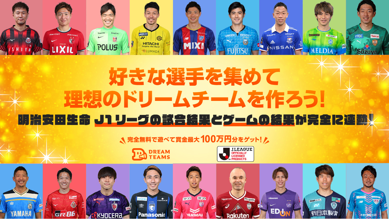 おすすめアプリ ドリームチームズ Jリーグ選手の活躍を予想して景品をゲット Pepe Blog