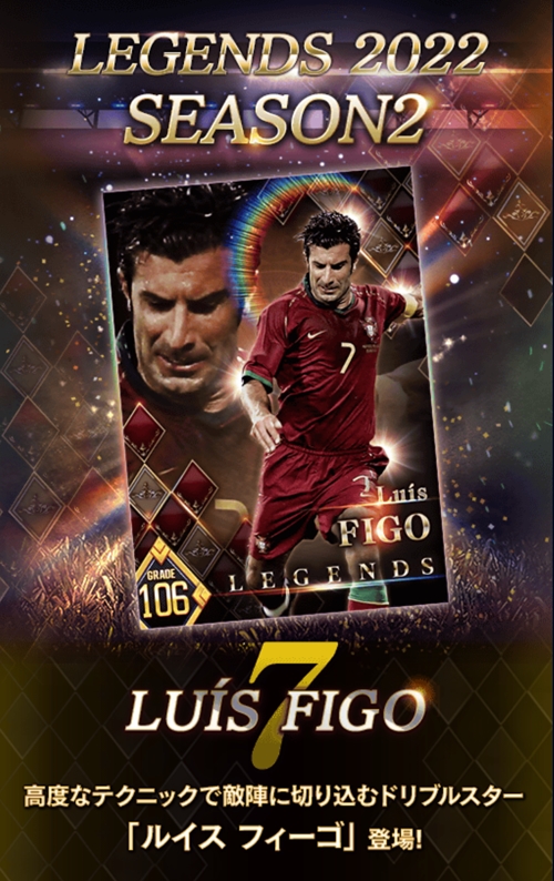 ウイコレ】レジェンド2022 SEASON2 ルイス フィーゴ登場！ - PEPE BLOG