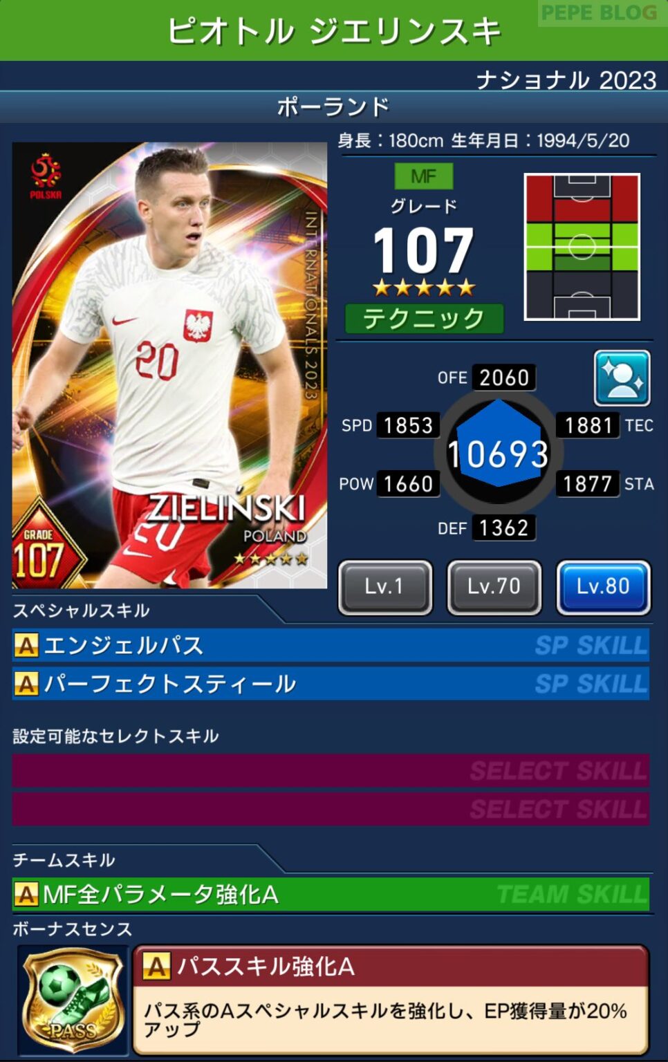 【ウイコレ】ナショナルシリーズ2023 ポーランド代表登場! PEPE BLOG