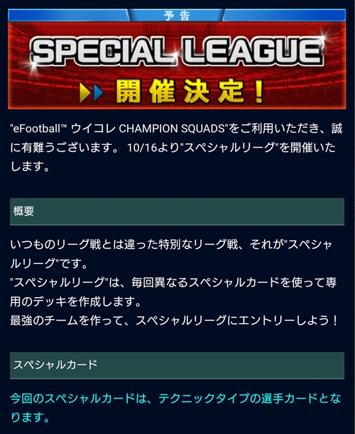 SPECIAL LEAGUE(スペシャルリーグ)_テクニックタイプ - PEPE BLOG