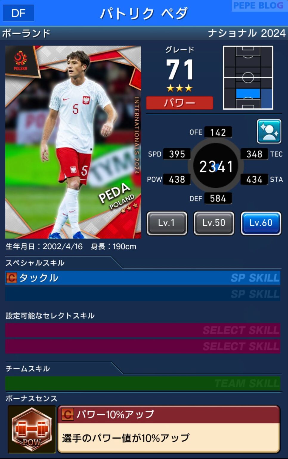 【ウイコレ】ナショナルシリーズ2024 ポーランド代表登場! PEPE BLOG