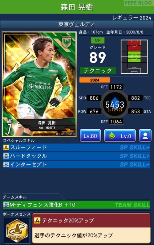 森田 晃樹 25 何気ない 枚限定 GEM EPOCH Jリーグ2024 東京ヴェルディ