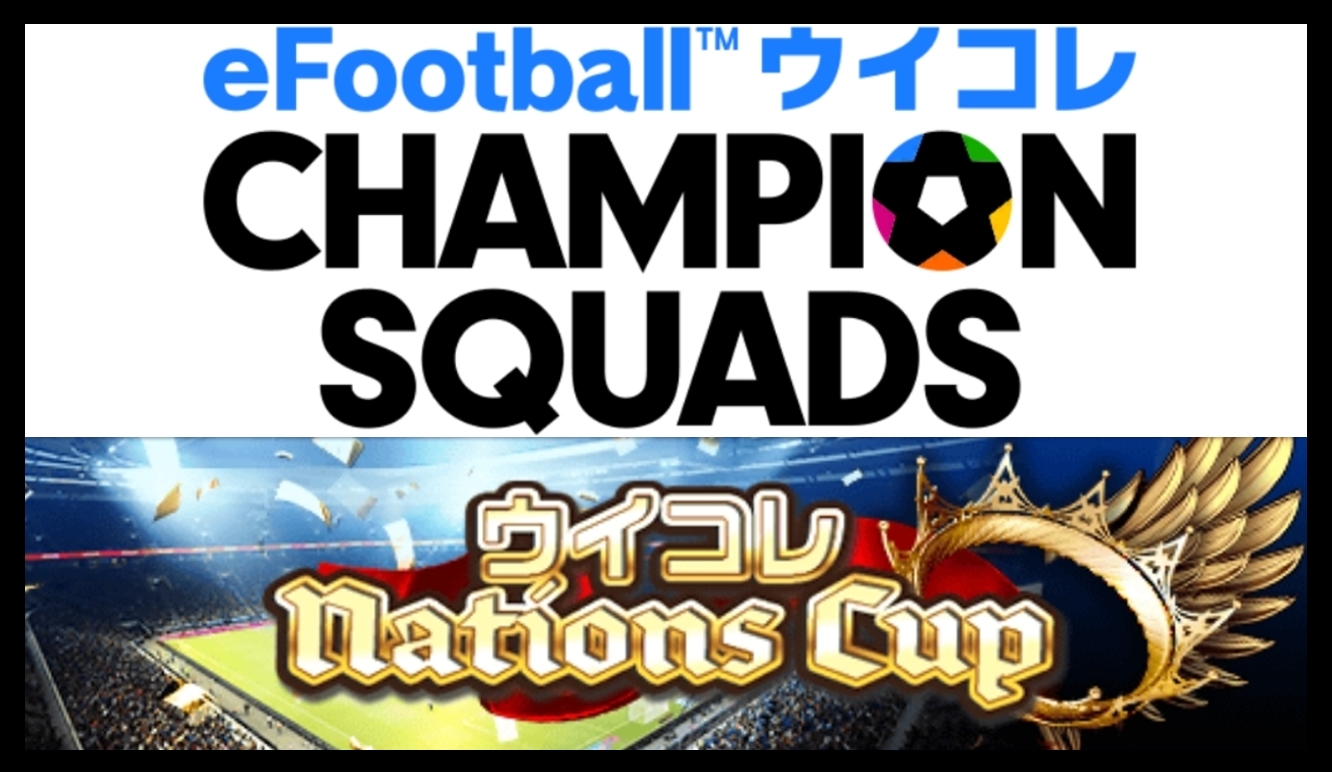 ウイコレ】eFootball Series 30th Anniversaryキャンペーン - PEPE BLOG