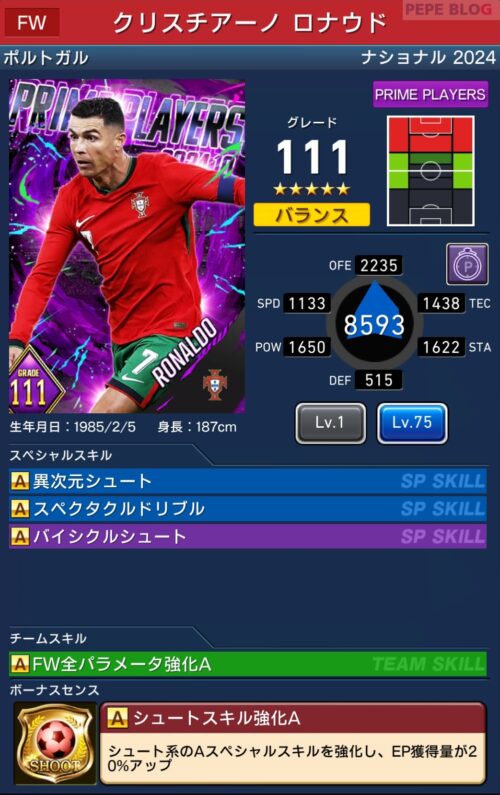 ウイコレ】PRIME PLAYERS ポルトガル代表 ナショナル2024登場！ - PEPE 