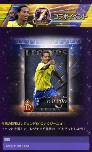 【ウイコレ】7th Anniversary FEST(7周年記念フェス)開幕 - PEPE BLOG