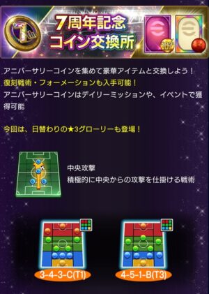 【ウイコレ】7th Anniversary FEST(7周年記念フェス)開幕 - PEPE BLOG