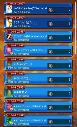 【ウイコレ】7th Anniversary FEST(7周年記念フェス)開幕 - PEPE BLOG