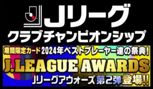 Jクラ_J.LEAGUE-AWARDSJ
