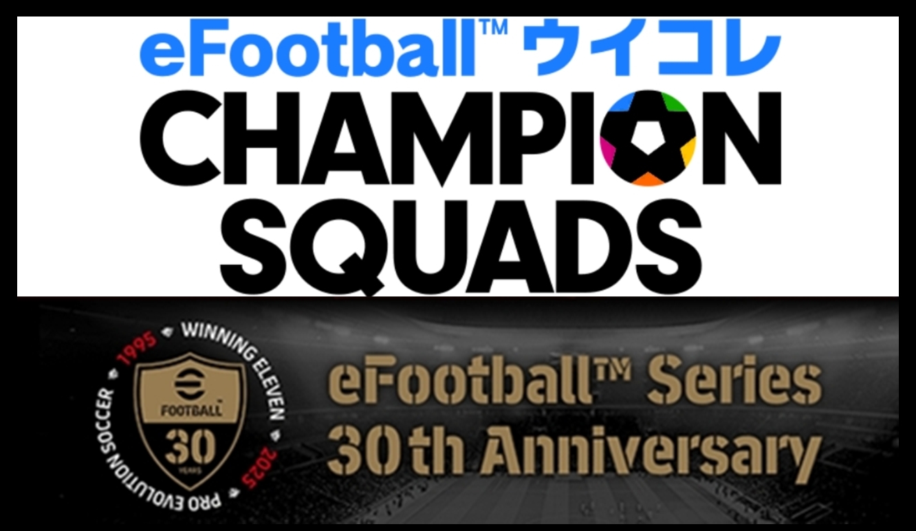 ウイコレ】eFootball Series 30th Anniversaryキャンペーン - PEPE BLOG