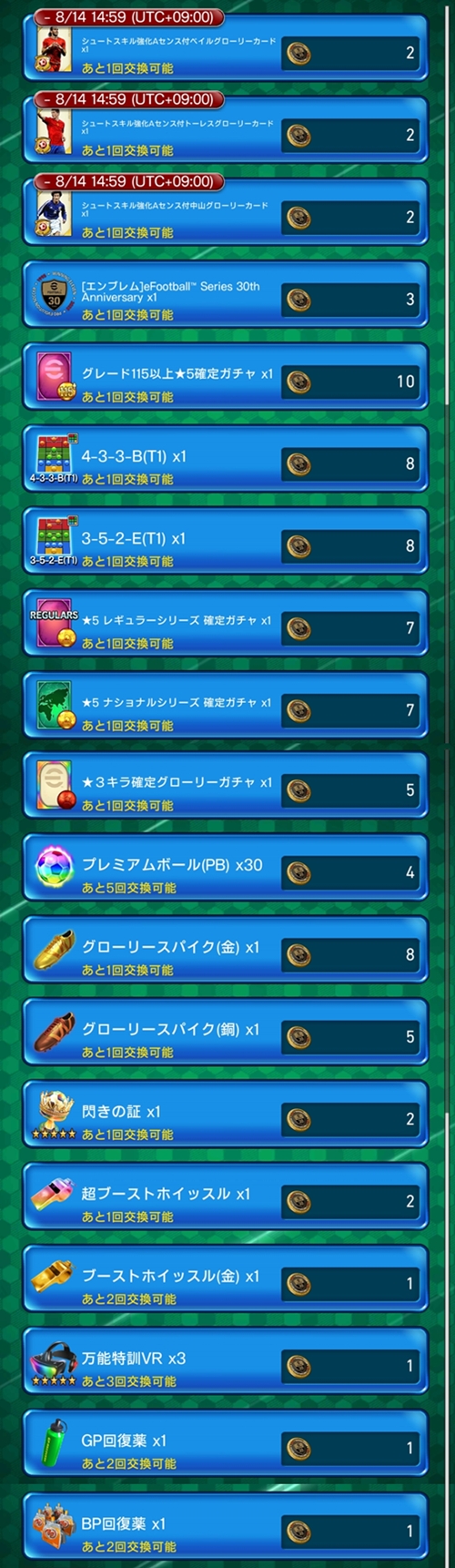 ウイコレ】eFootball Series 30th Anniversaryキャンペーン - PEPE BLOG