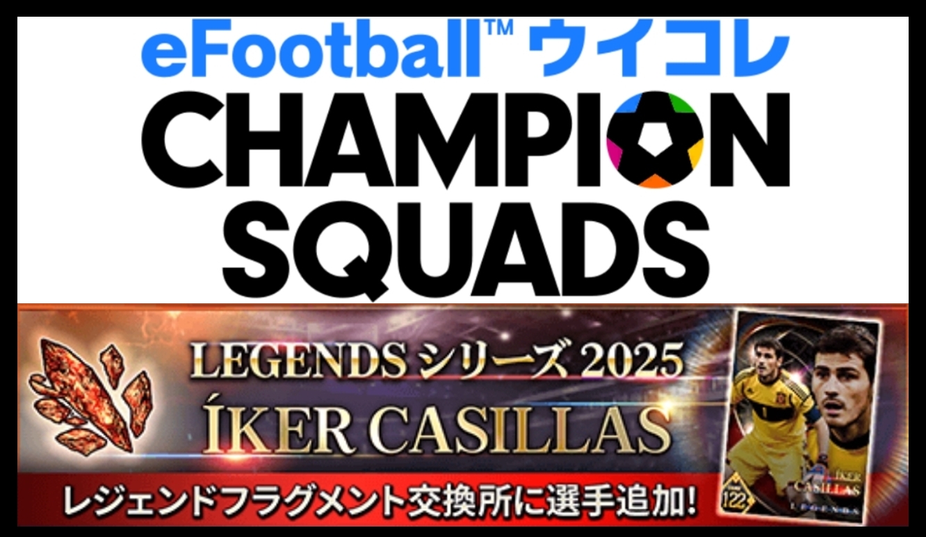 ウイコレ】eFootball Series 30th Anniversaryキャンペーン - PEPE BLOG
