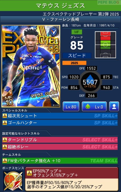 Jクラ】EXPECTED PLAYERS(エクスペクテッドプレーヤー)第2弾2025登場_ 