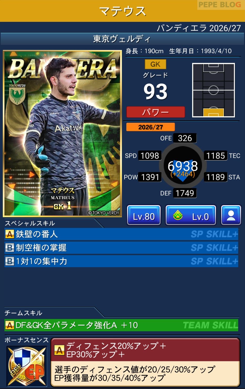 Jクラ バンディエラ2026-27 マテウス 東京ヴェルディ
