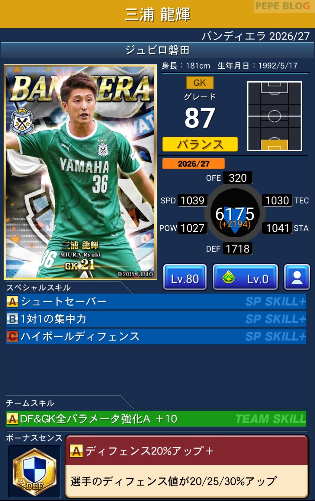 Jクラ バンディエラ2026-27 三浦龍輝 ジュビロ磐田