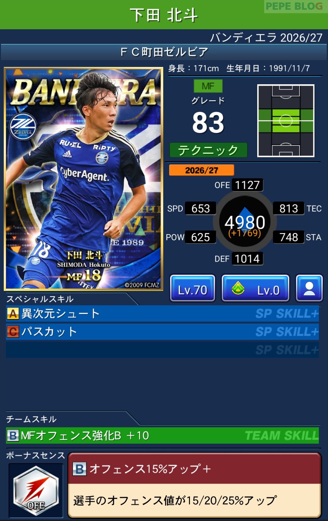 Jクラ バンディエラ2026-27 下田北斗 FC町田ゼルビア