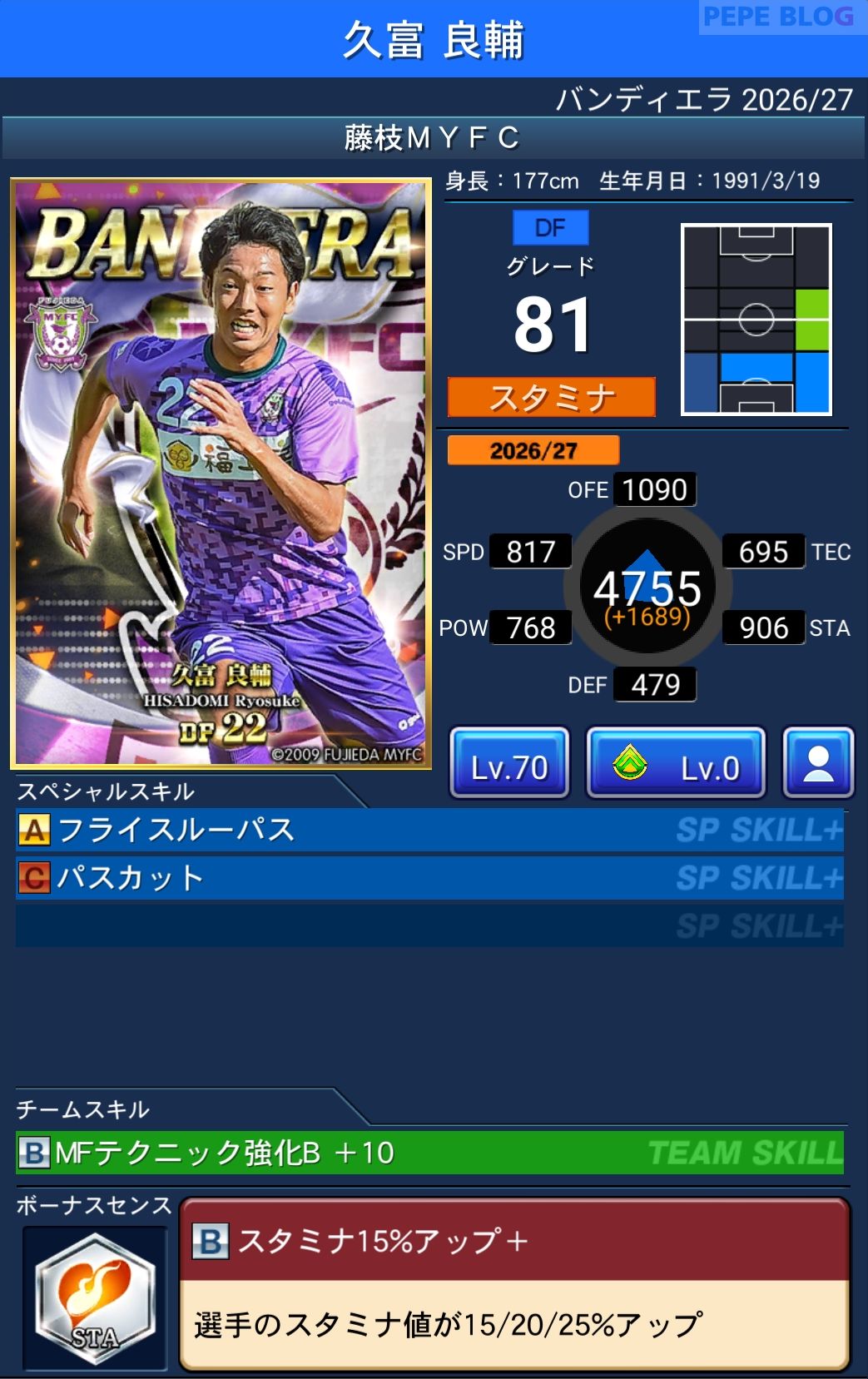 Jクラ バンディエラ2026-27 久富良輔 藤枝MYFC