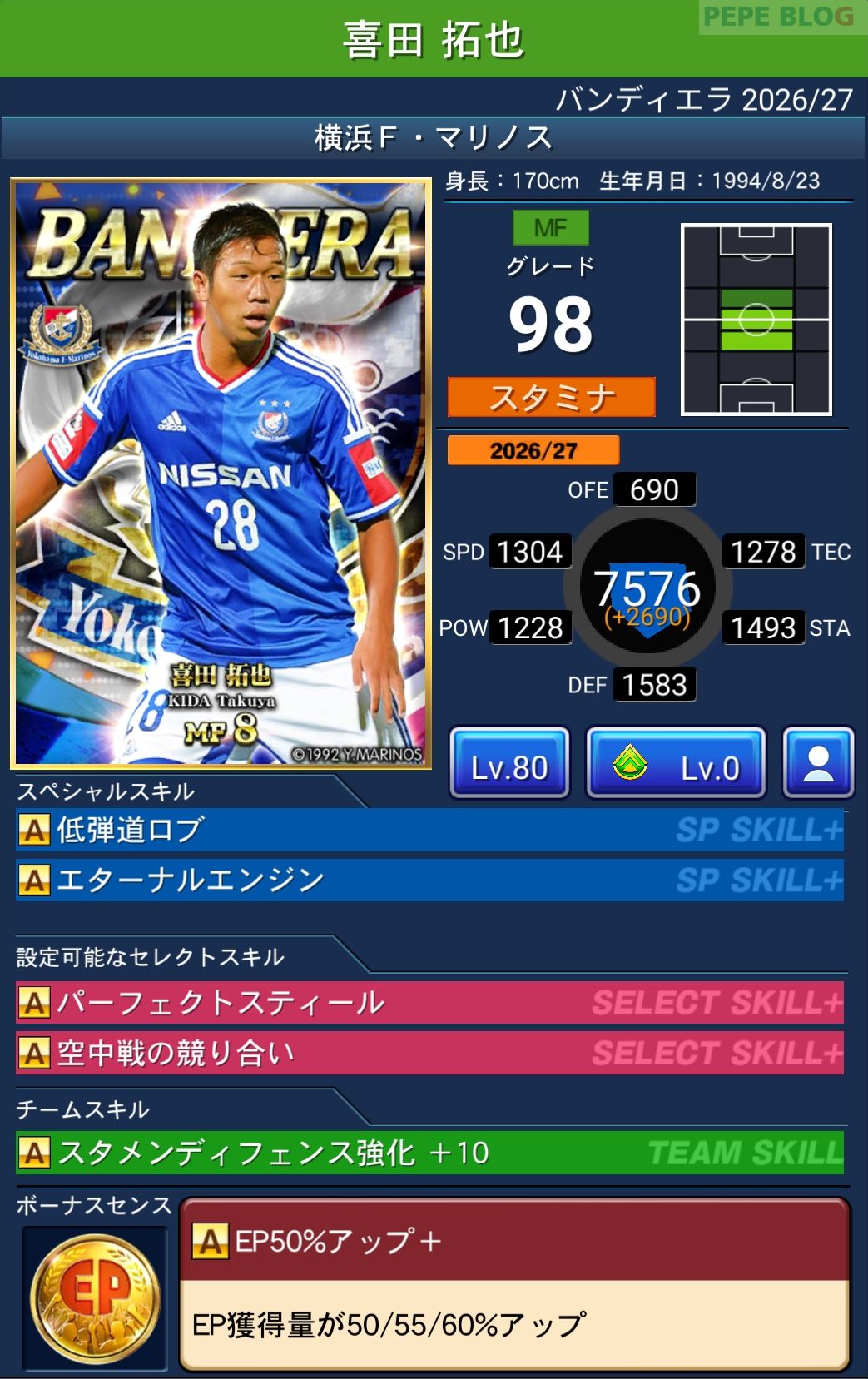 Jクラ バンディエラ2026-27 喜田拓也 横浜F・マリノス