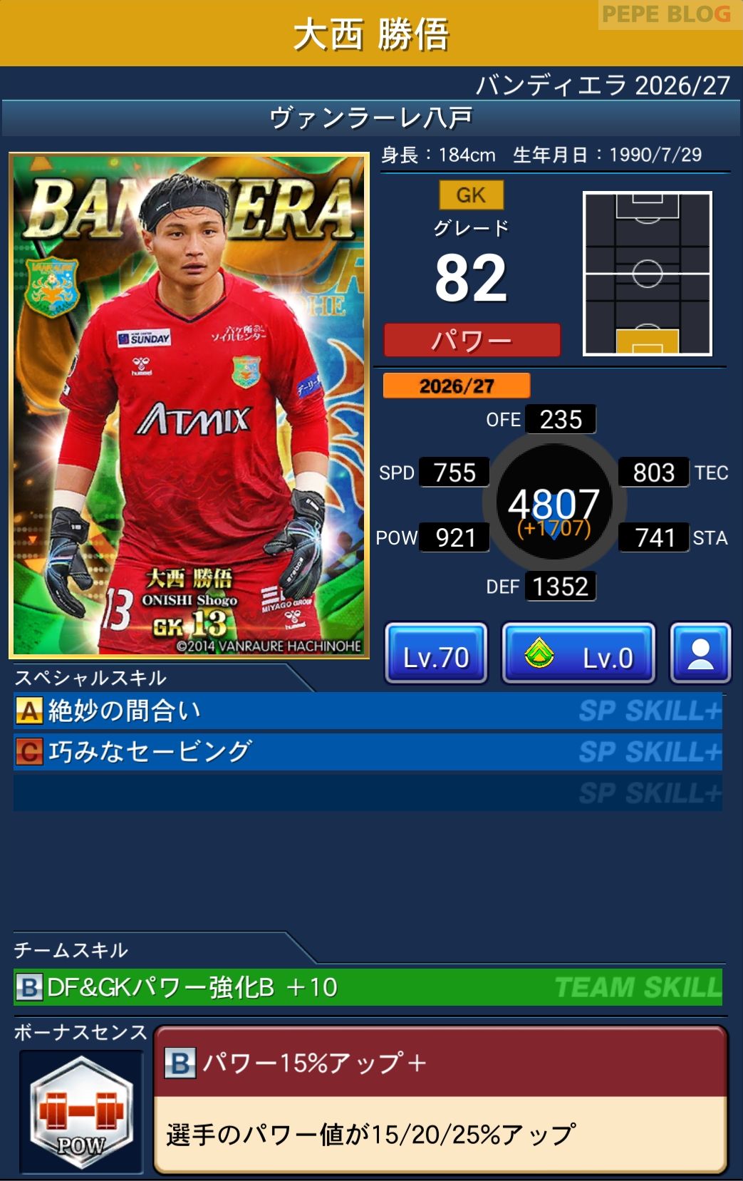 Jクラ バンディエラ2026-27 大西勝俉 ヴァンラーレ八戸