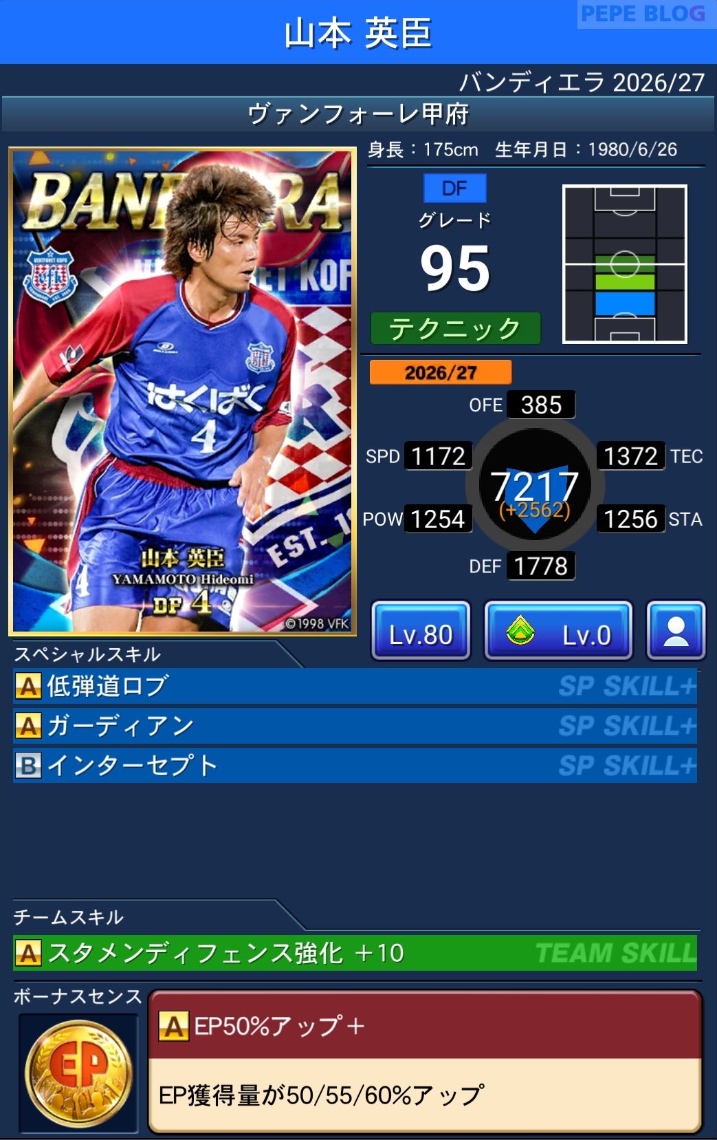 Jクラ バンディエラ2026-27 山本英臣 ヴァンフォーレ甲府