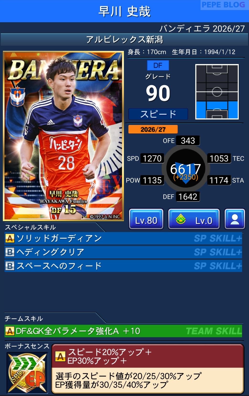 Jクラ バンディエラ2026-27 早川史哉 アルビレックス新潟