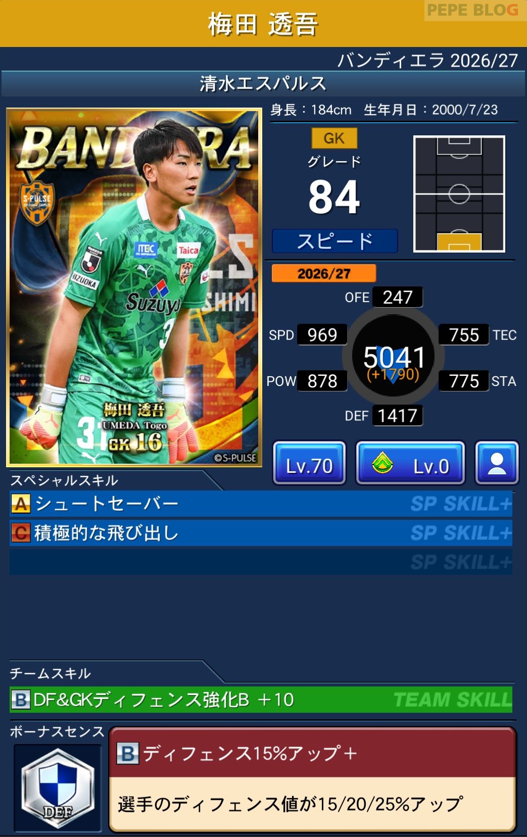 Jクラ バンディエラ2026-27 梅田透吾 清水エスパルス