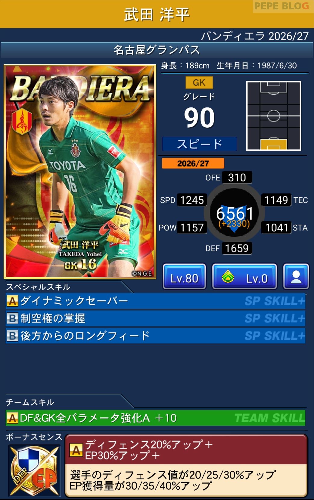 Jクラ バンディエラ2026-27 武田洋平 名古屋グランパス