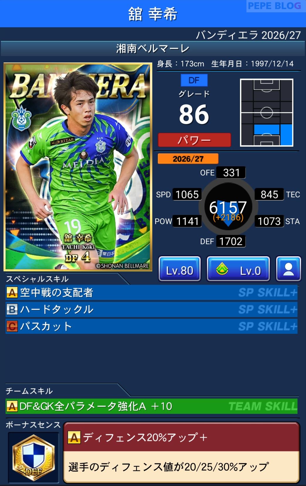 Jクラ バンディエラ2026-27 舘幸希 湘南ベルマーレ